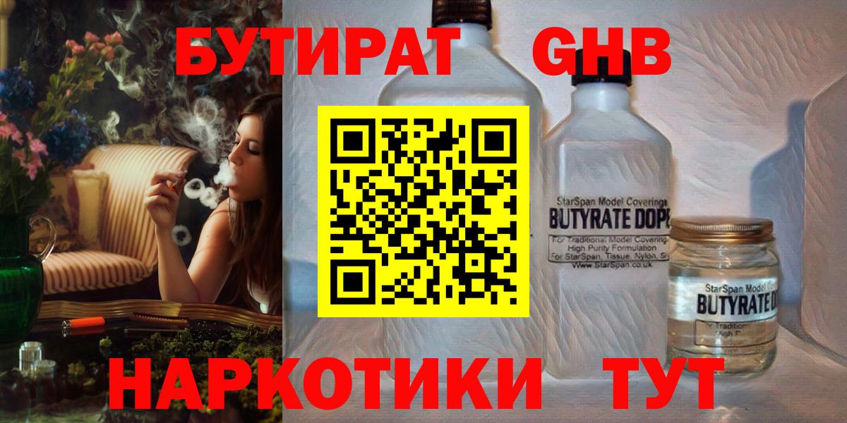 Бутират 1.4BDO  Вход с VPN  Бутират  Свободный 