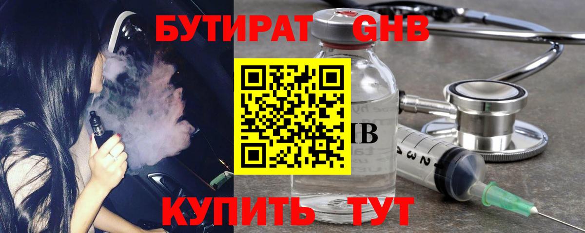 БУТИРАТ буратино Свободный