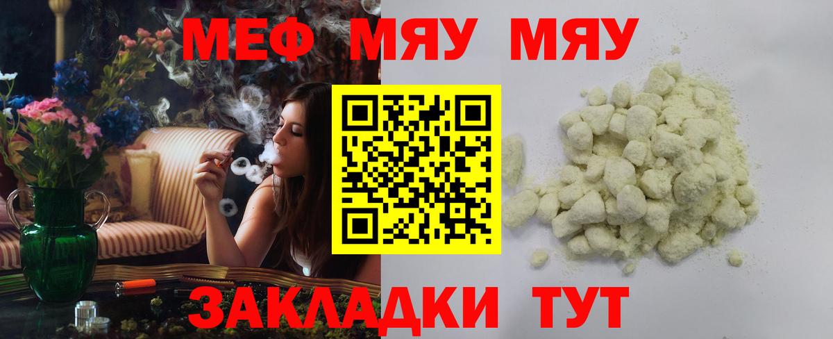 Меф мяу мяу кристаллы Свободный