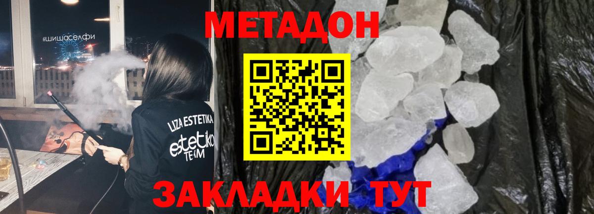 Свободный  Метадон белоснежный  МЕТАДОН VHQ  Вход с VPN 